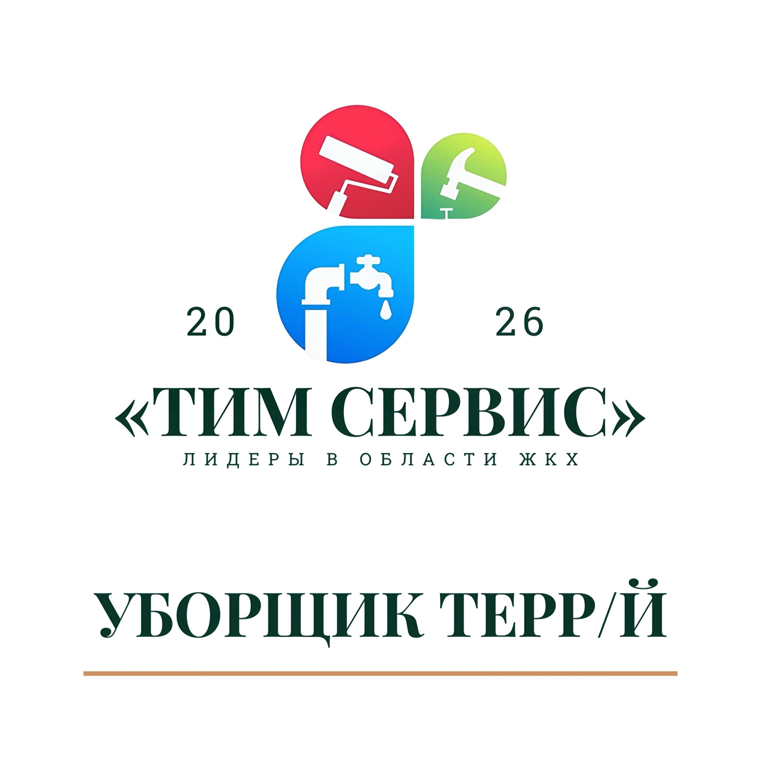 Уникальная услуга