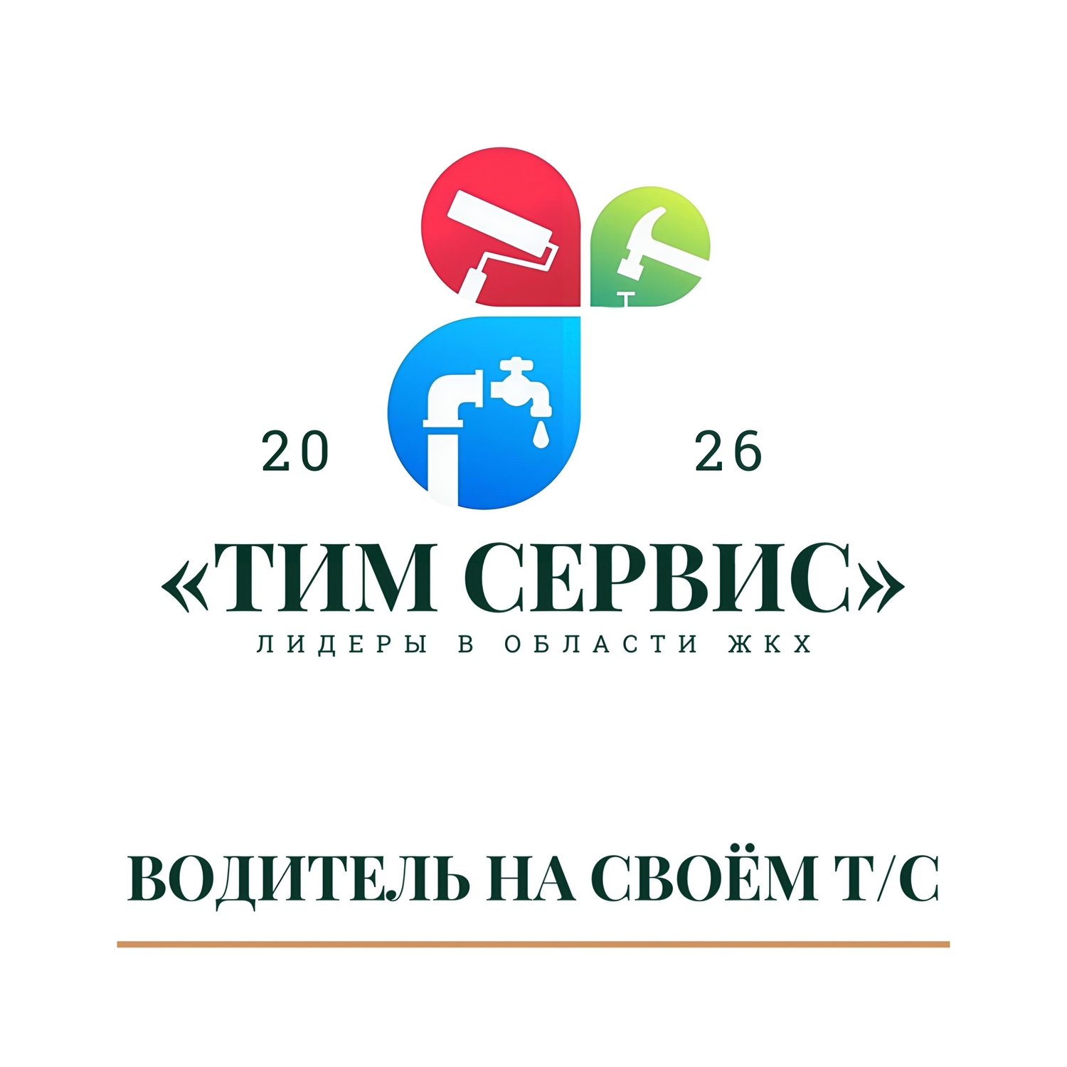 Уникальная услуга