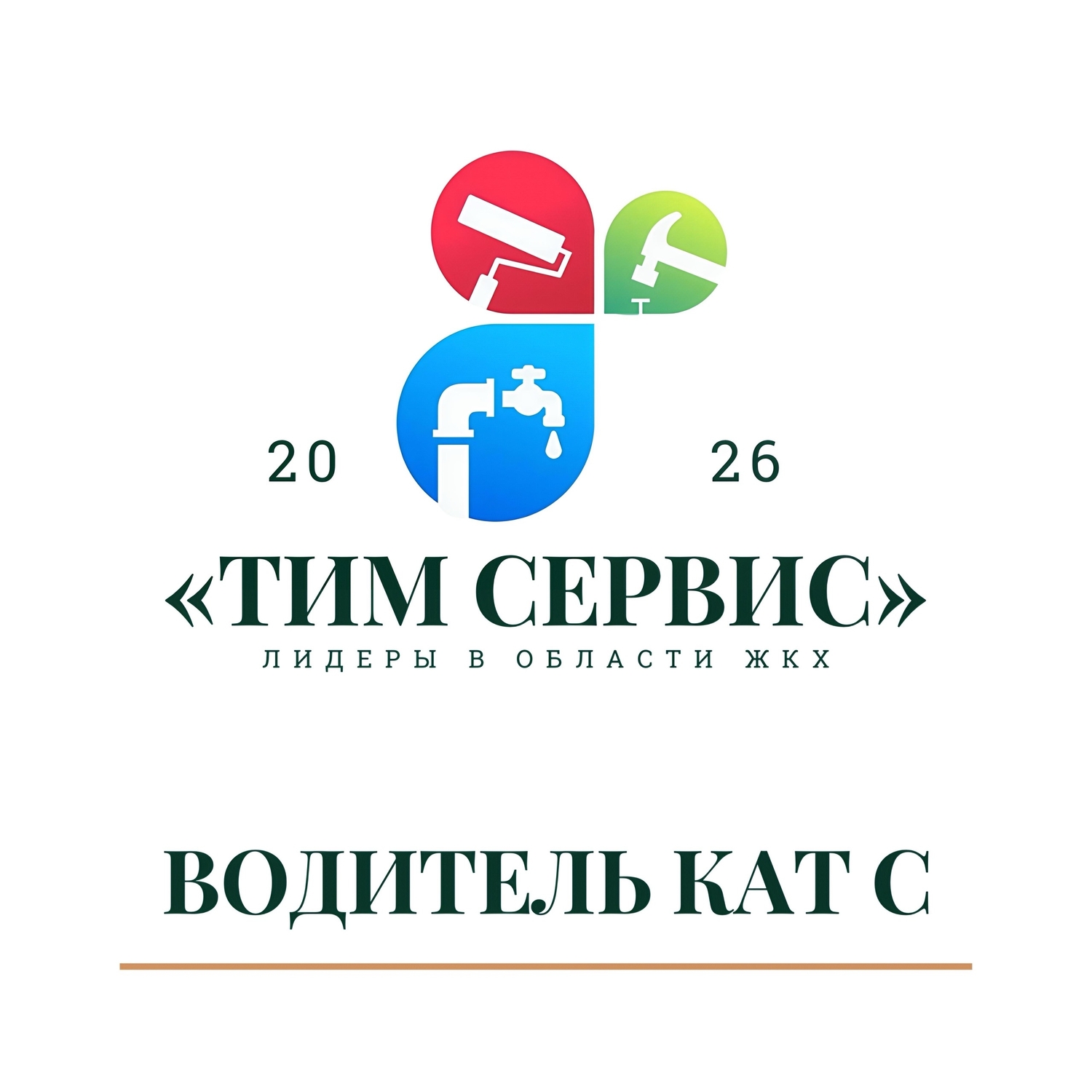 Уникальная услуга